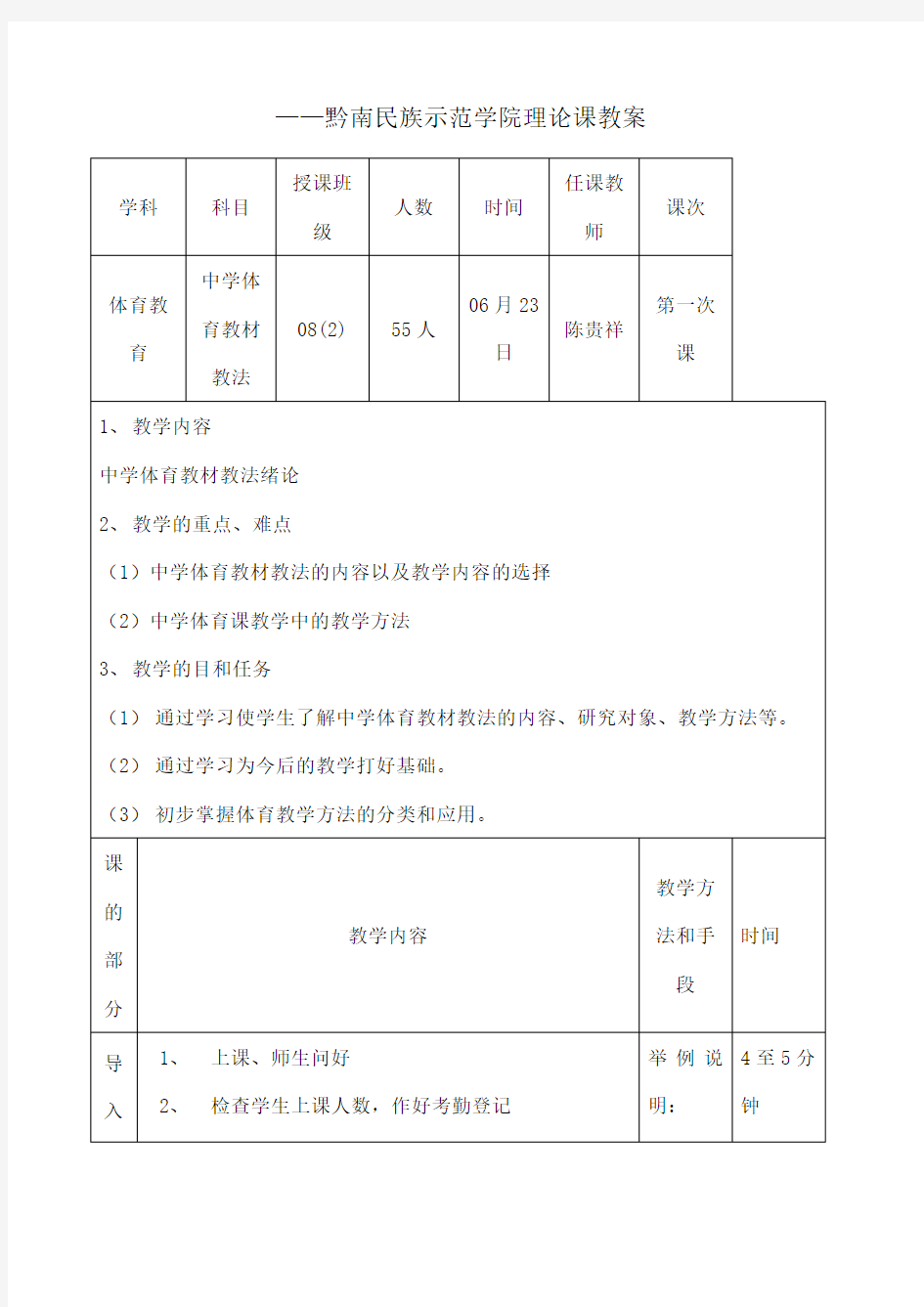 理论课教案格式