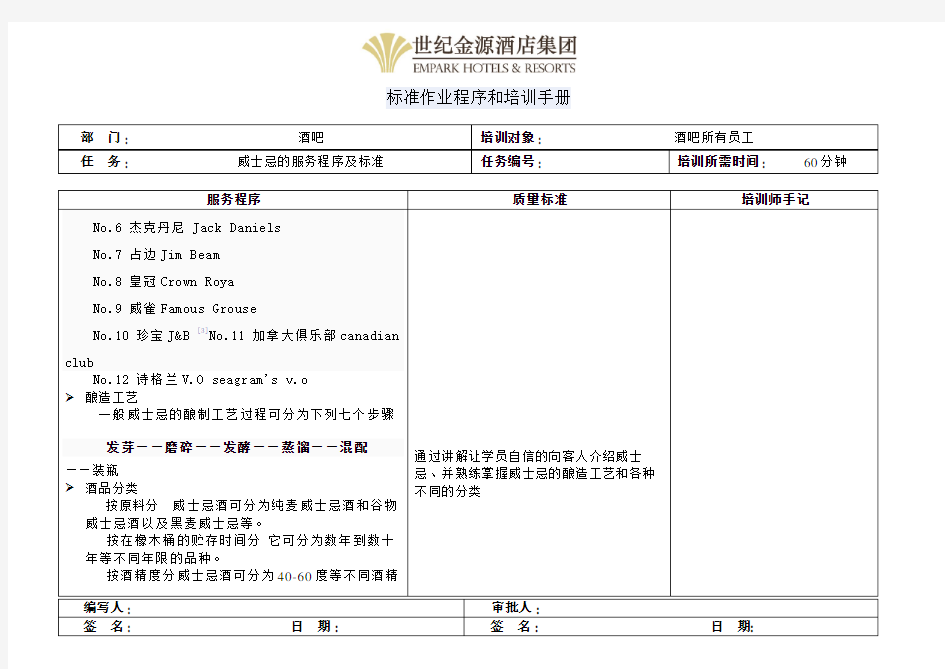 威士忌的服务程序及标准