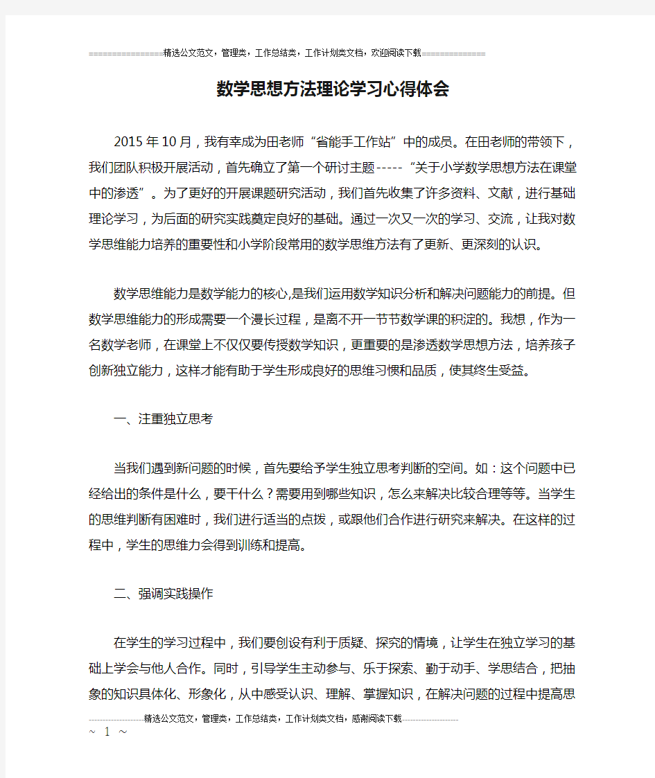 数学思想方法理论学习心得体会