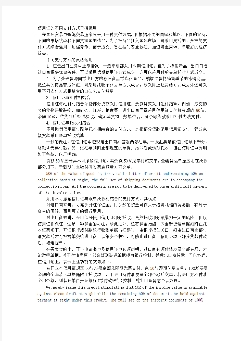 信用证的不同支付方式灵活运用 