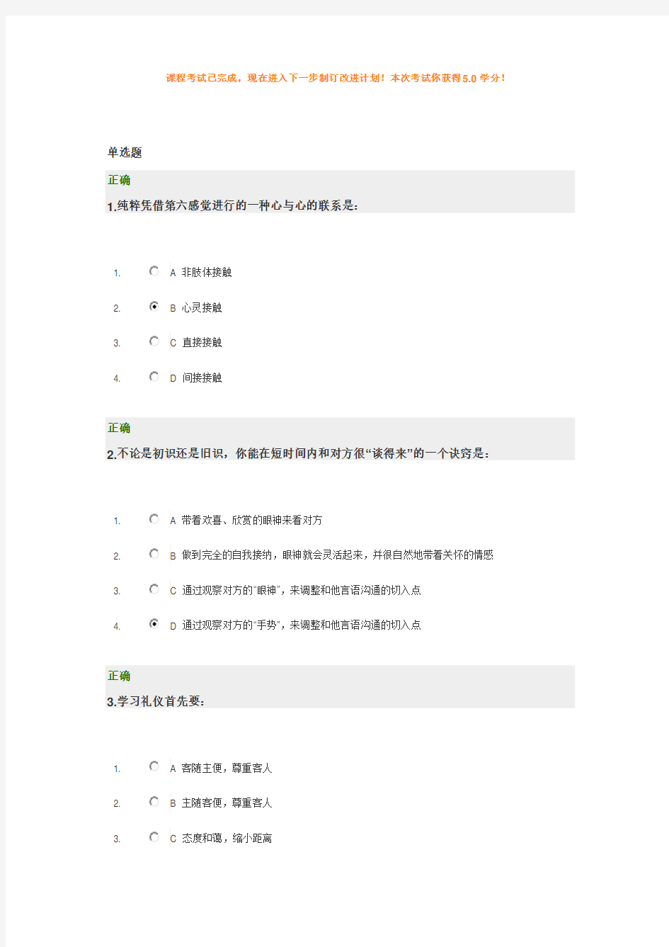 商务沟通技巧试卷及答案(100分)