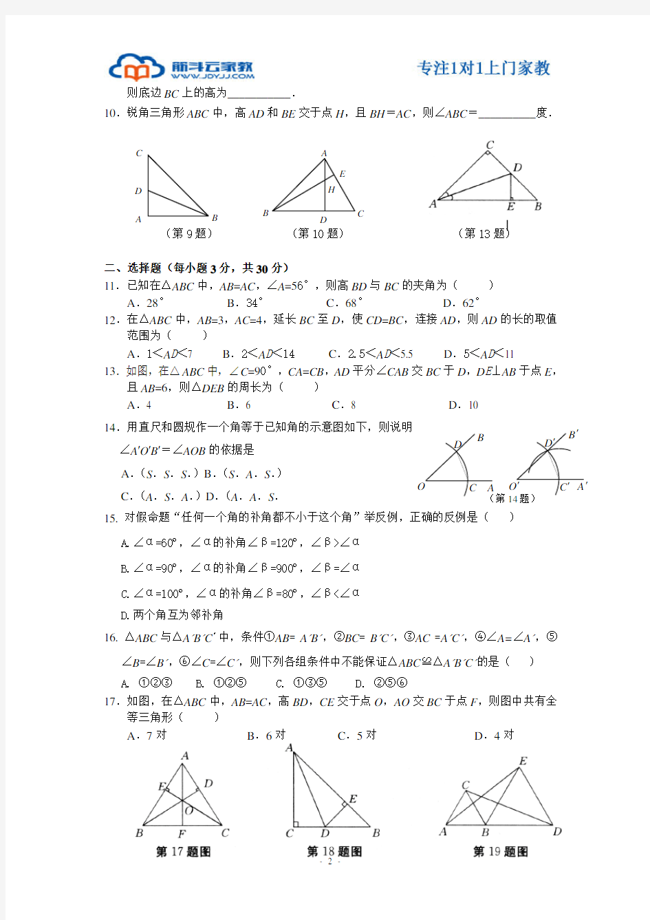 (完整)上海初二数学几何证明练习之全等三角形