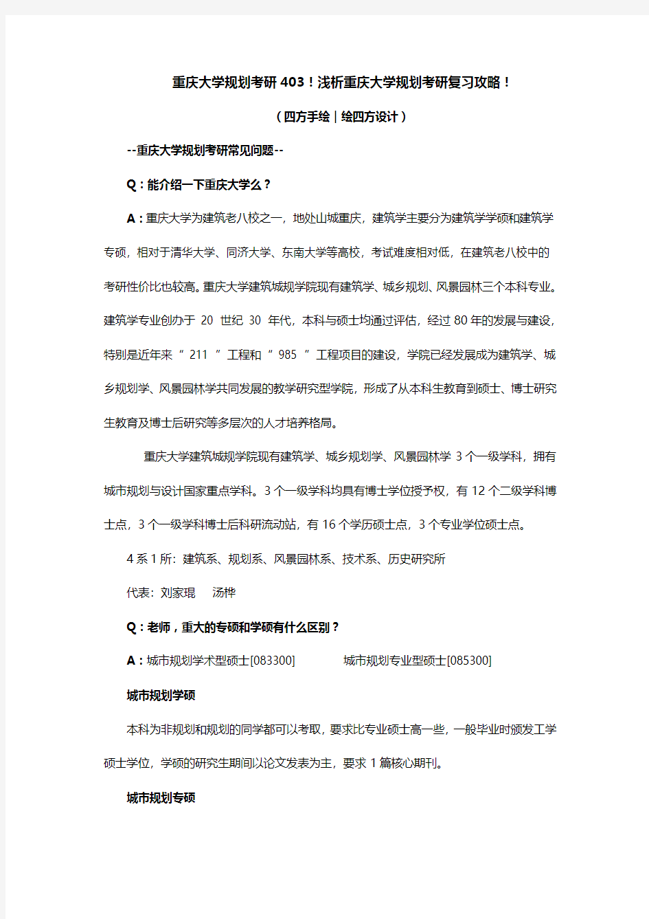 重庆大学规划考研403!浅析重庆大学规划考研复习攻略!四方手绘