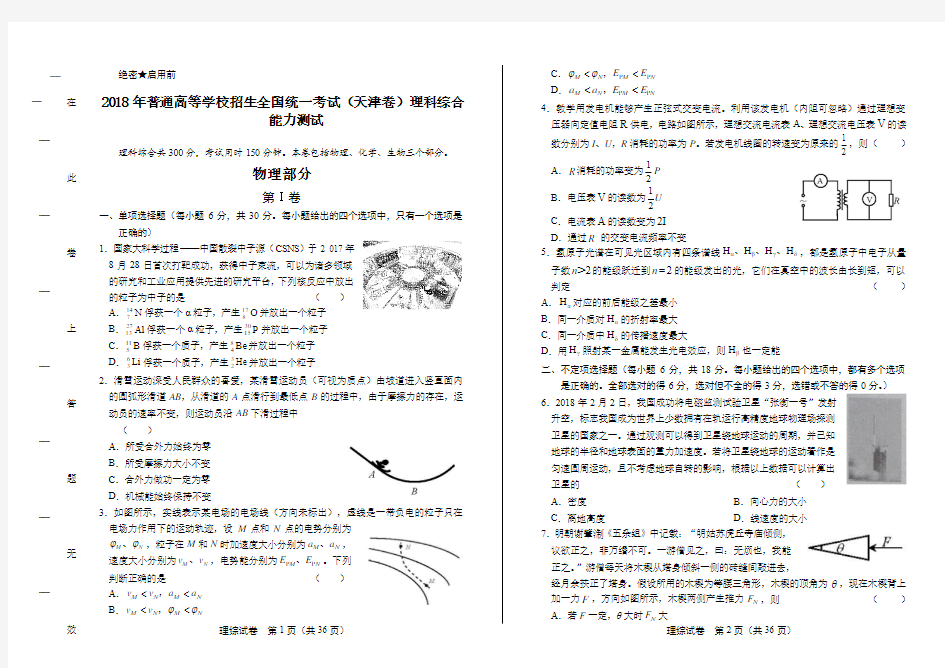 2018年高考理综天津卷及答案