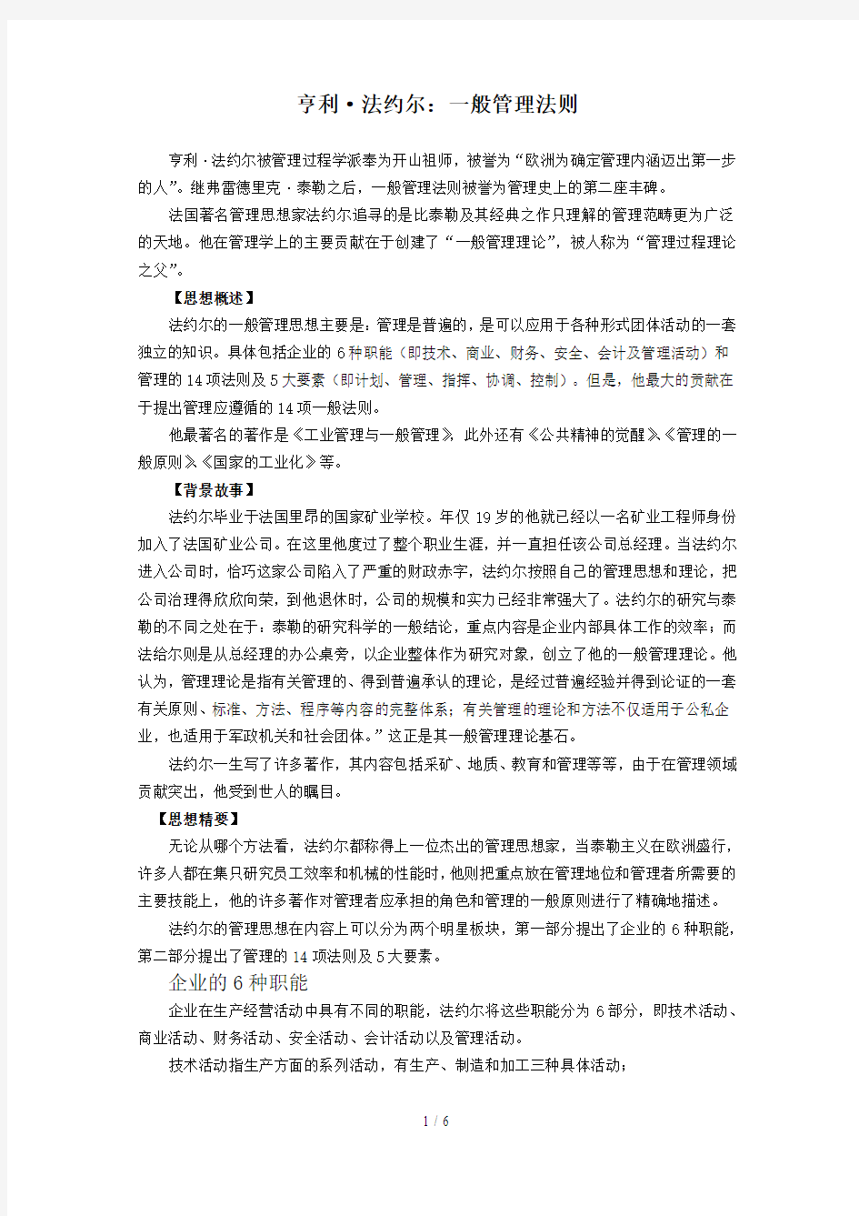 一般管理法则及管理知识