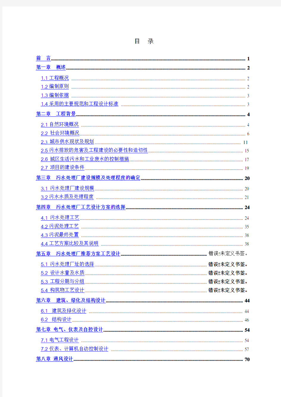 广东省某5万吨bot项目污水处理厂工程可行性研究报告