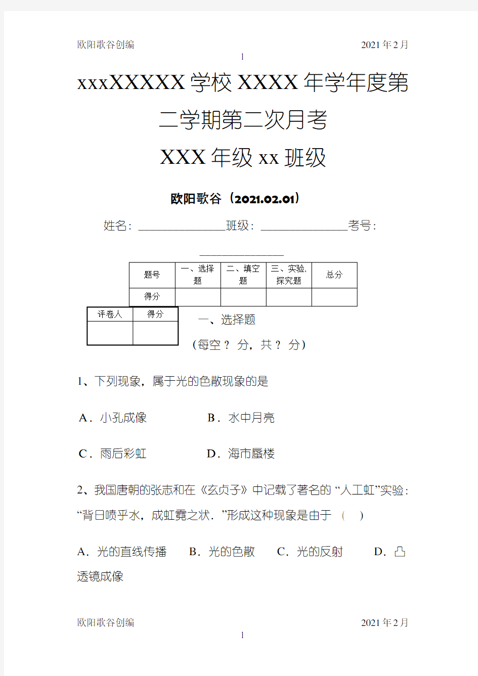 光的色彩 颜色练习题40道之欧阳歌谷创编