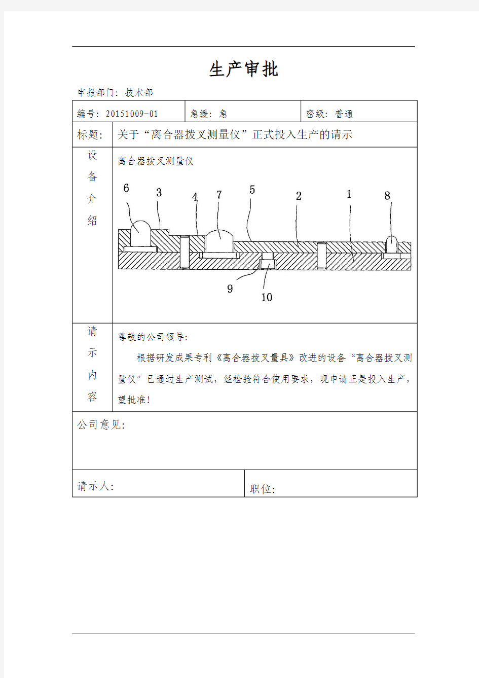 设备生产审批表