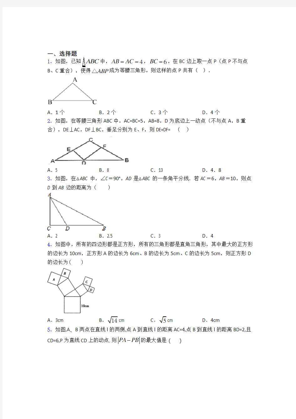 人教版勾股定理单元 易错题难题自检题学能测试试卷