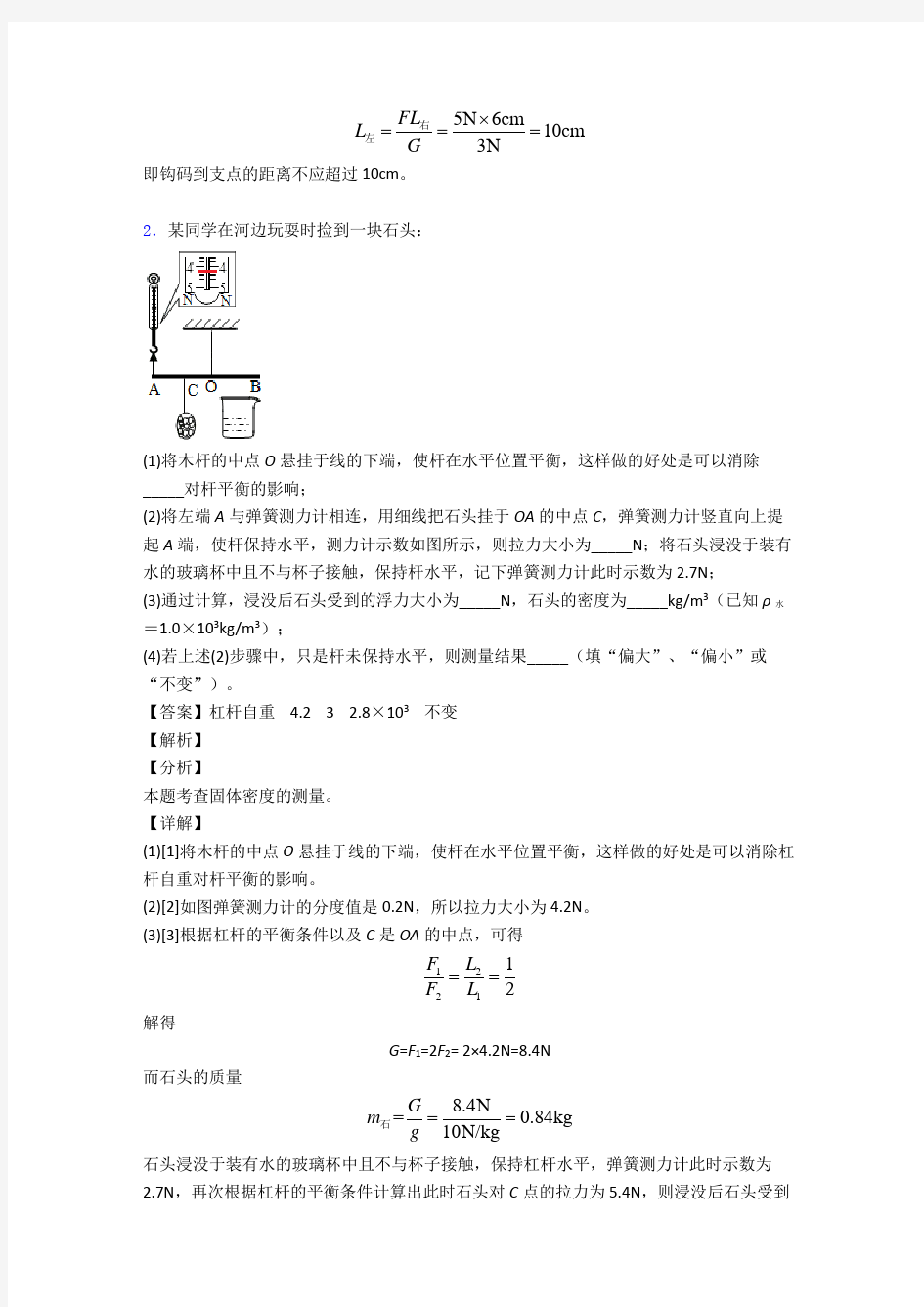 湛江物理第十一章 简单机械和功单元测试卷(解析版)