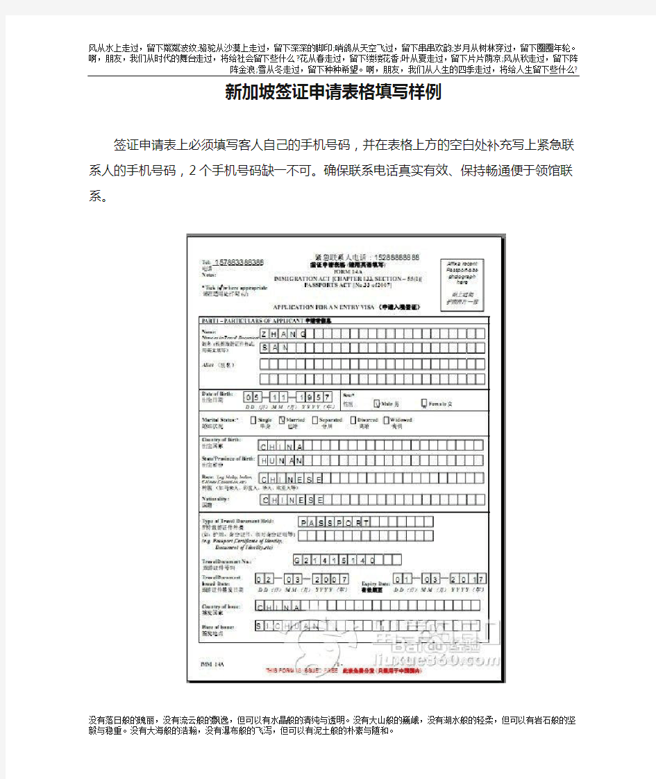 新加坡签证申请表格填写样例(中国公民Form 14A )