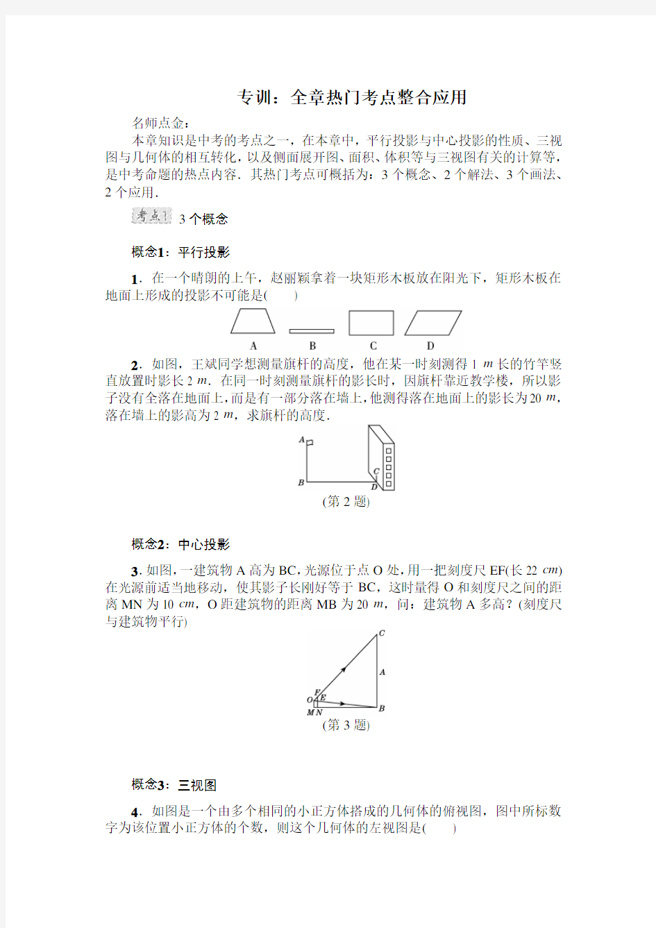 沪科版数学九年级下册-整合提升密码专项(Word)