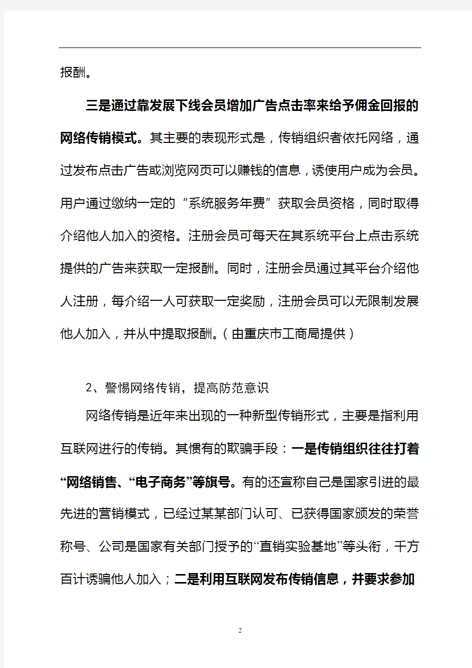 打击传销相关文章