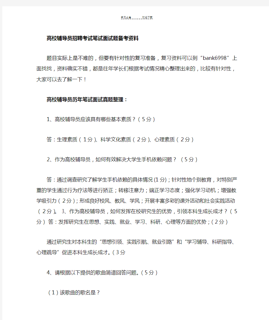 天津科技大学高校辅导员招聘考试笔试面试题真题库