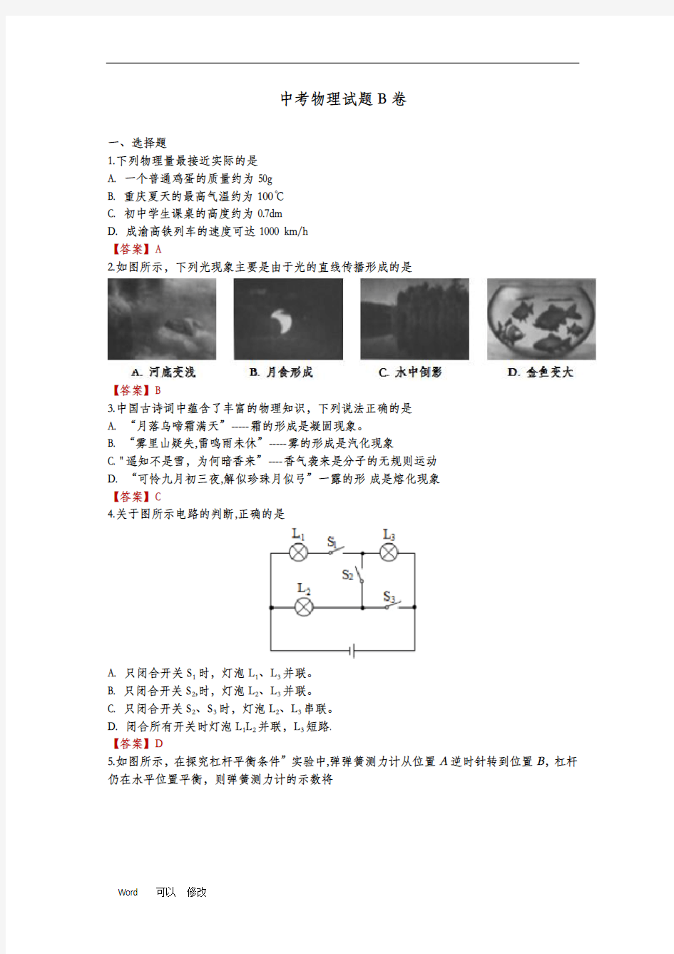 2020年中考物理试题B卷含答案