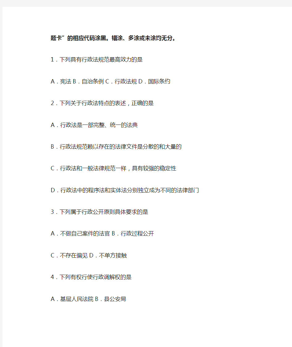 自考行政法学试题及答案解析