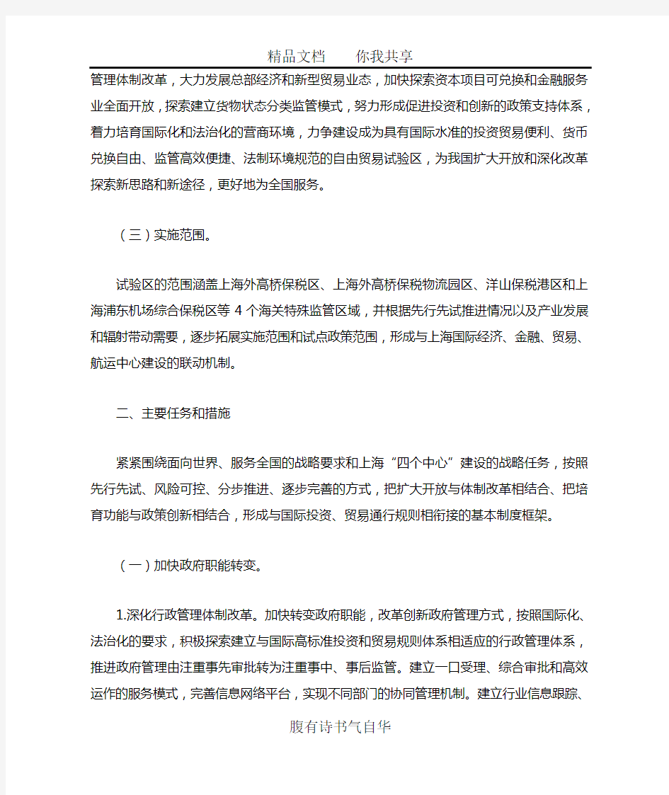 上海自贸区注册公司优惠政策