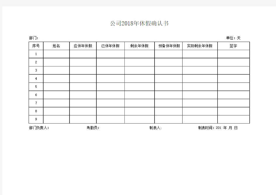 年休假确认书