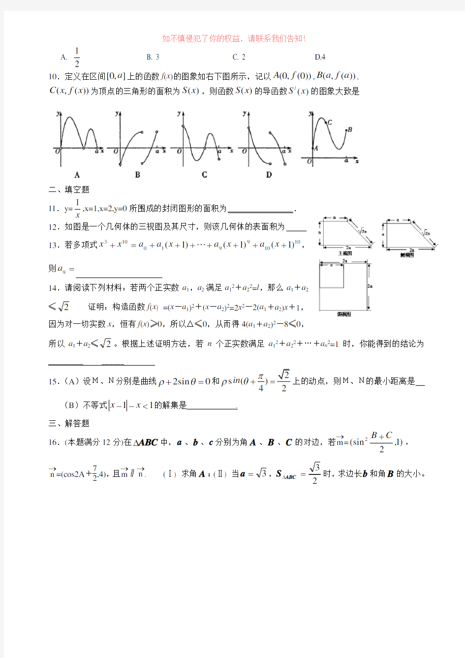 高三综合测试数学试卷理科