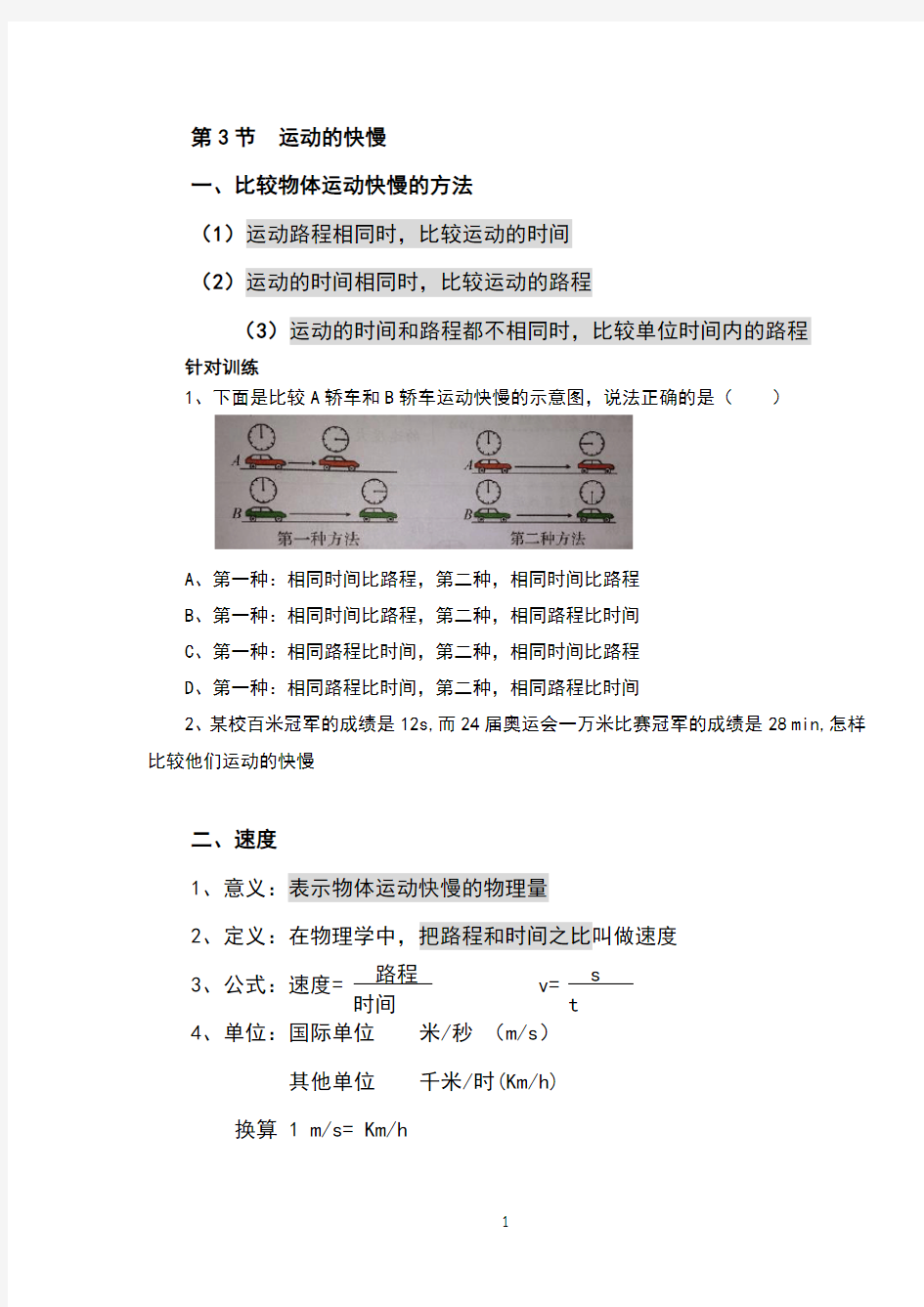 1-3运动的快慢-知识点总结及针对训练