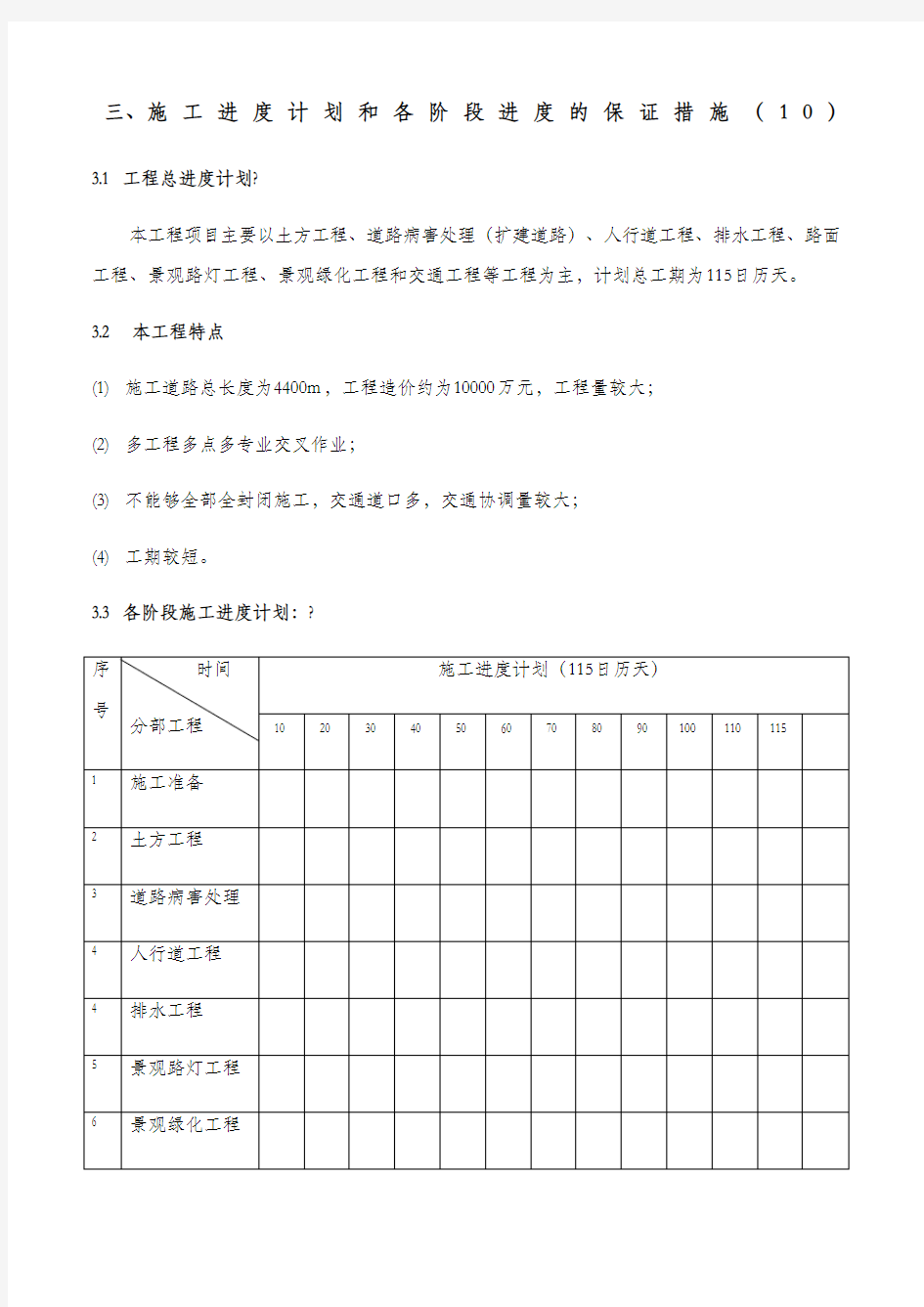 市政工程施工进度计划和各阶段进度的保证措施