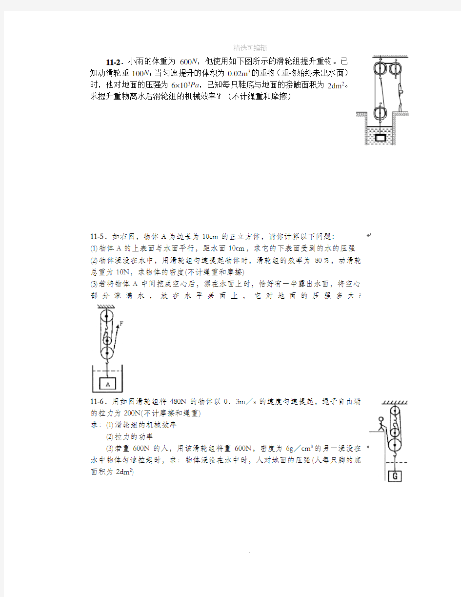 滑轮组计算题-