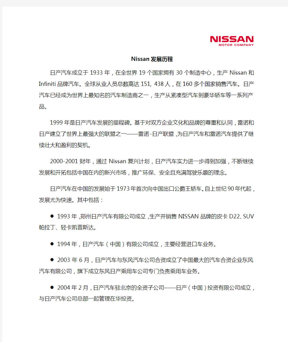 Nissan发展历程
