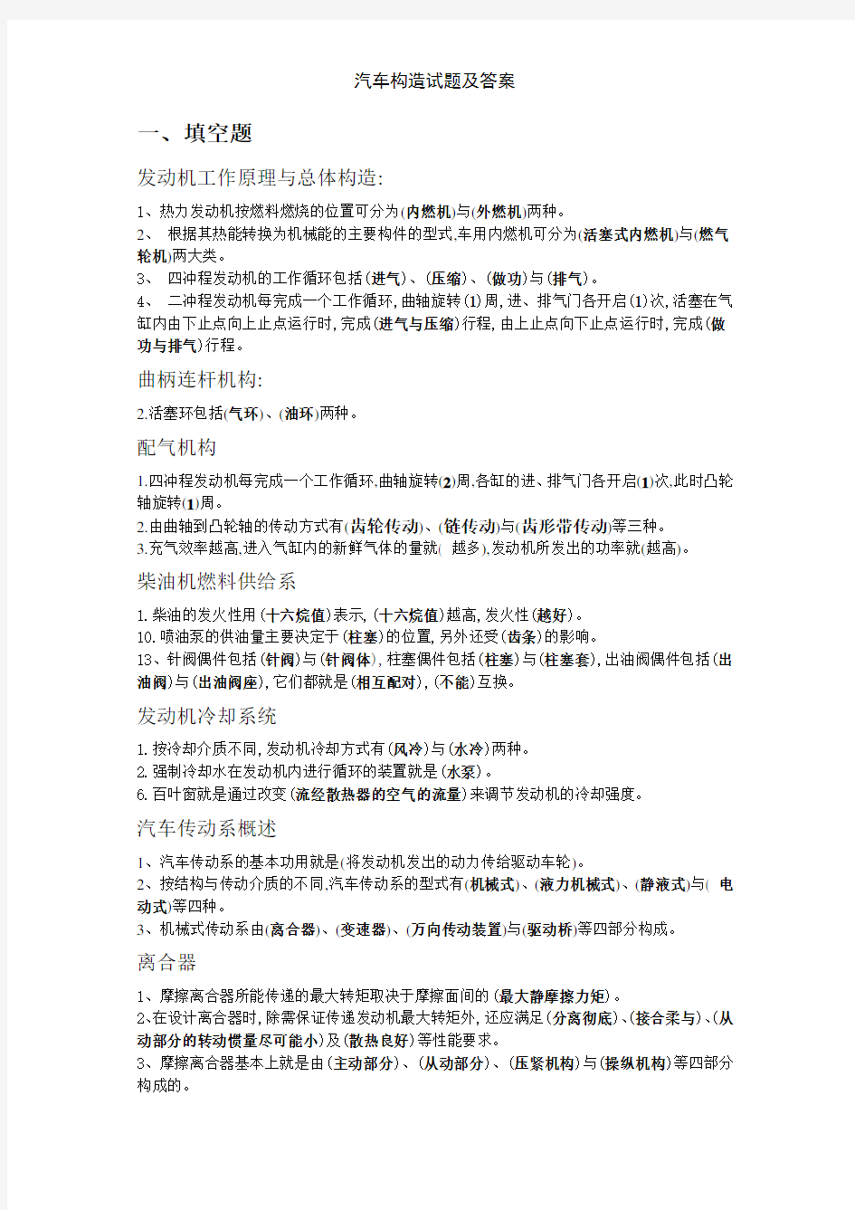 汽车构造试题及答案