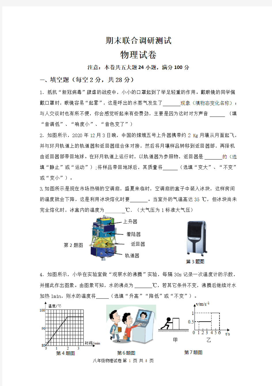 安徽省宣城市2020-2021学年八年级上学期期末考试物理试题