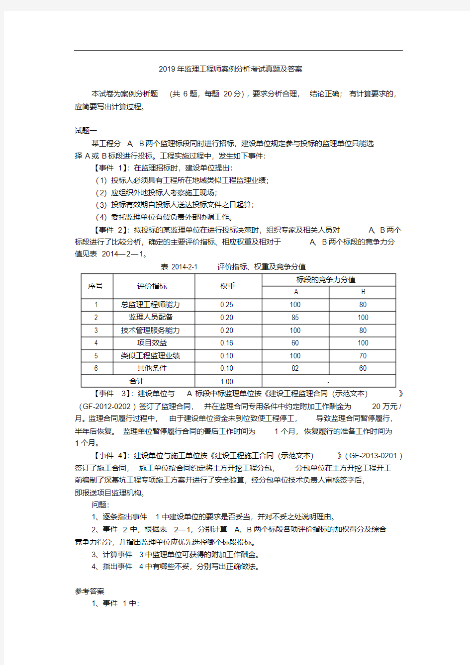 2019年监理工程师案例分析考试真题及答案