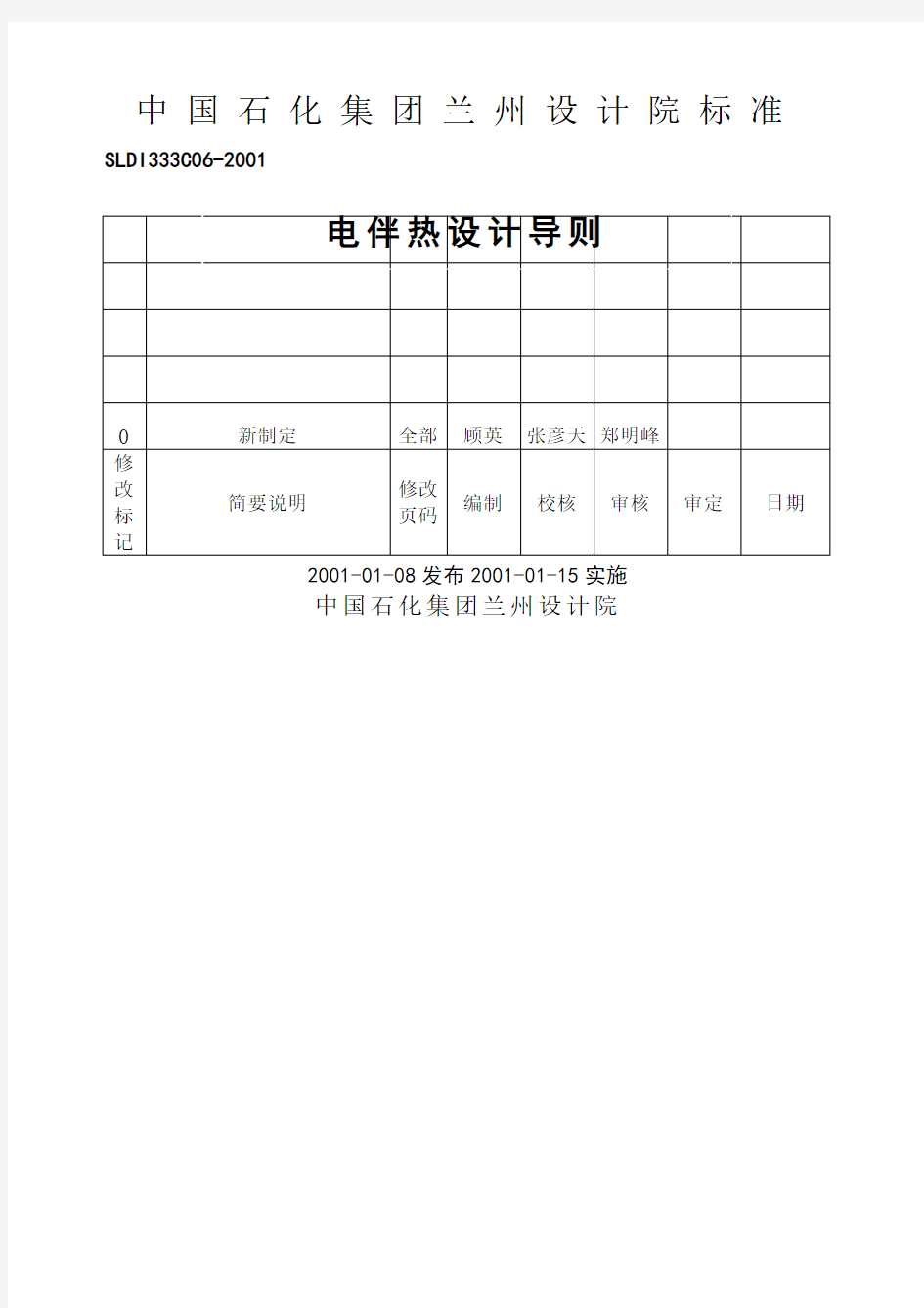 电伴热设计导则