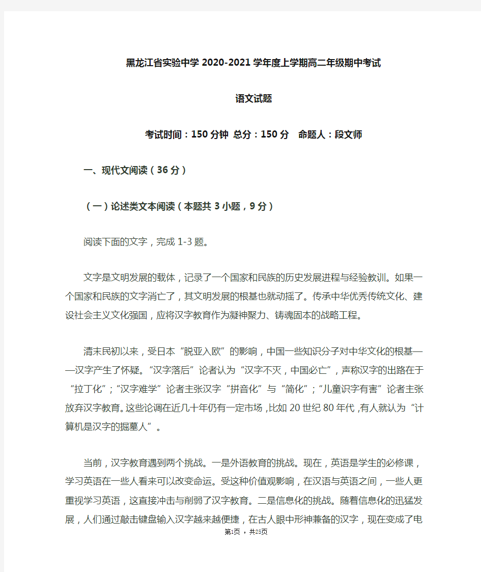黑龙江省实验中学2020-2021学年高二上学期期中考试 语文 Word版含答案