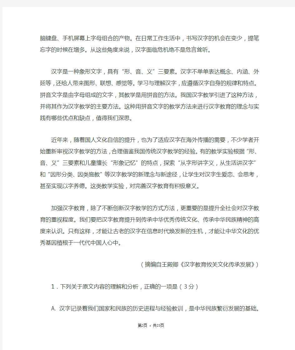 黑龙江省实验中学2020-2021学年高二上学期期中考试 语文 Word版含答案