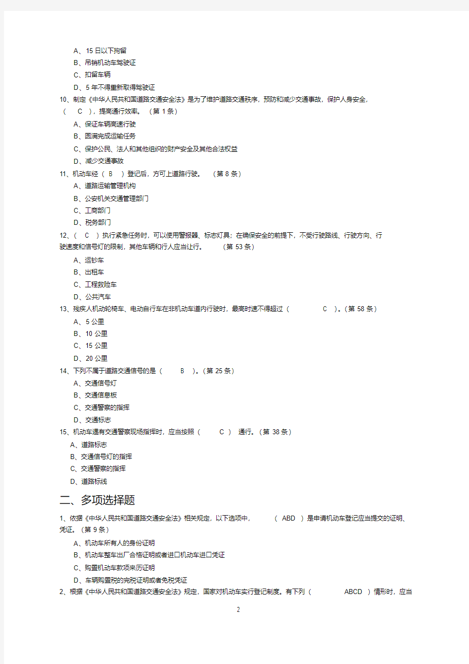 《道路交通安全法》试题