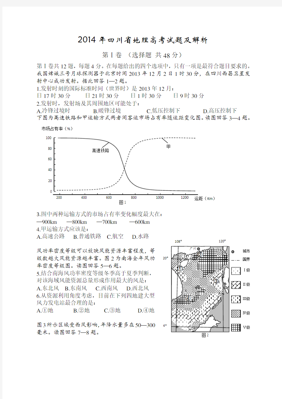 川省高考文综卷地理试题及解析