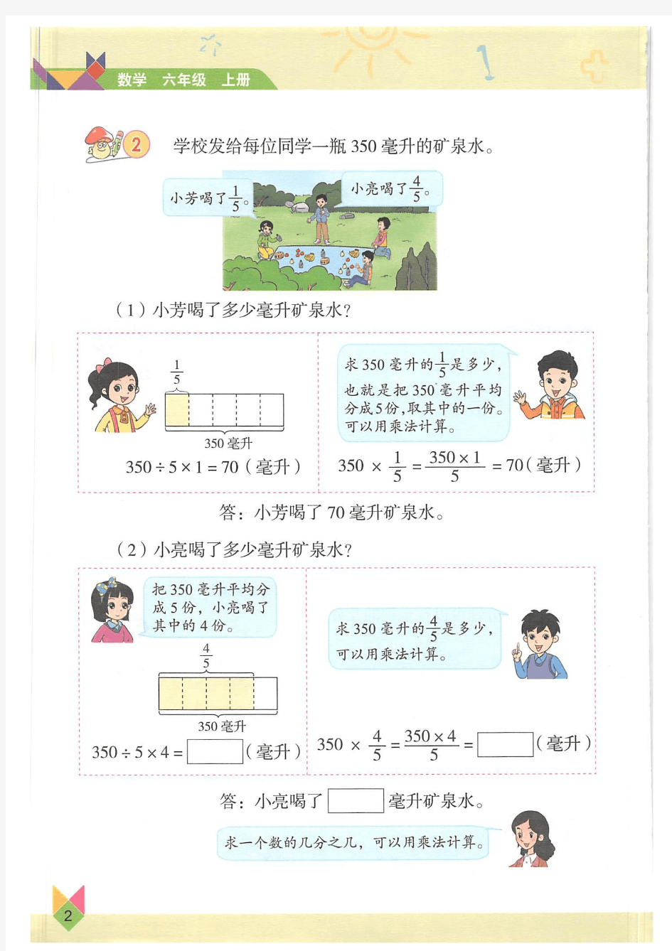 北京版 六年级数学 上册