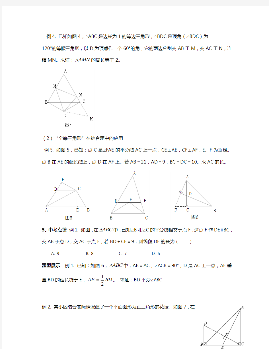 新浙教版八年级上册数学-三角形的初步认识复习