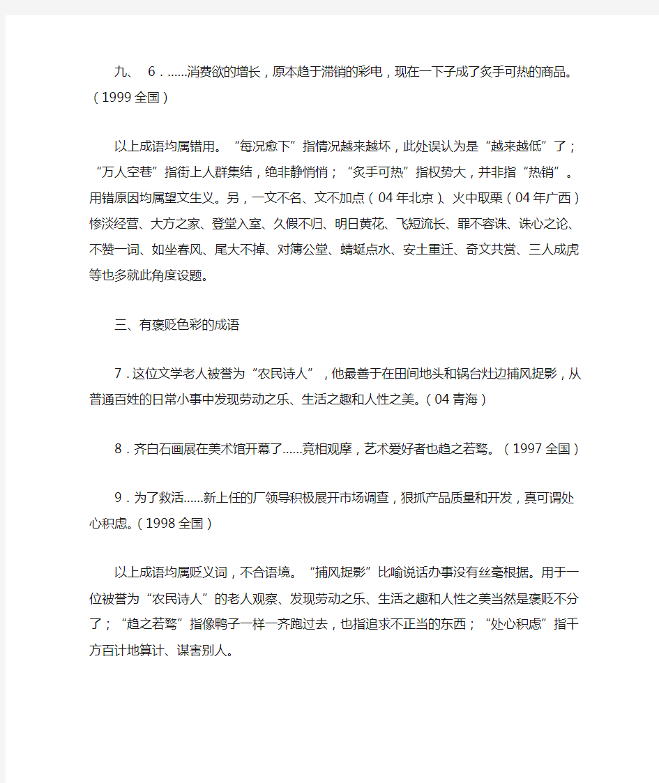 中考成语运用答题技巧