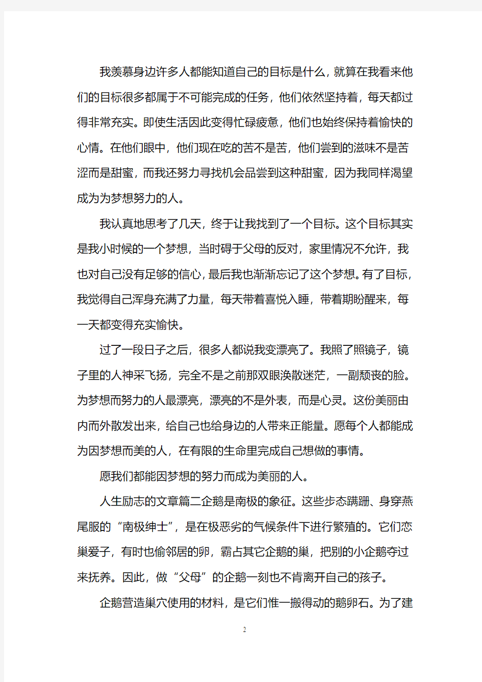 关于人生励志的文章精选