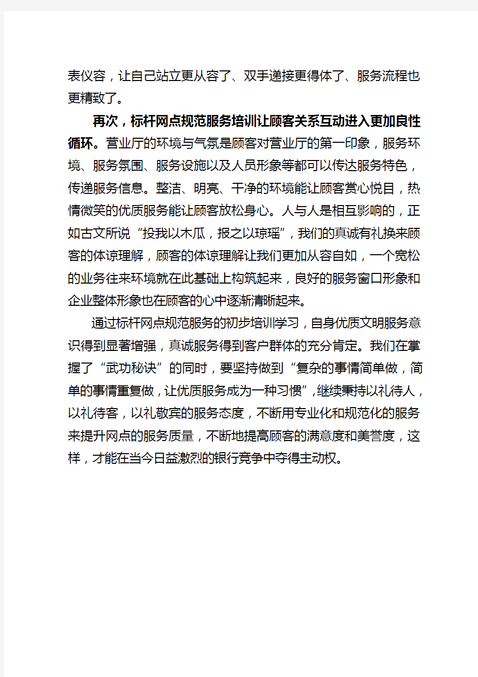 银行标杆网点培训心得——标杆网点建设_贵在总结运用与坚持