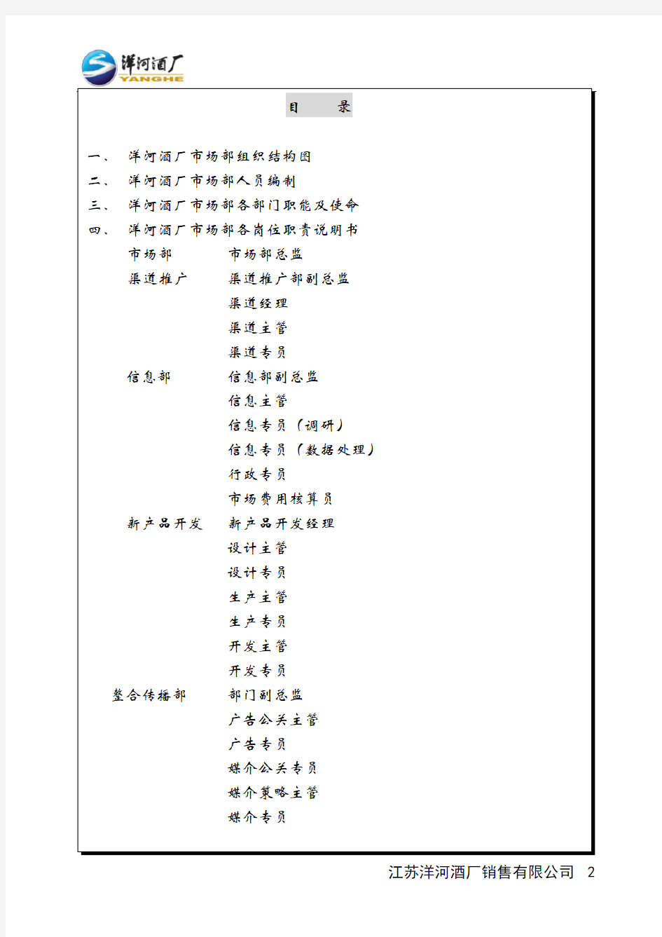 洋河酒厂市场部操作手册