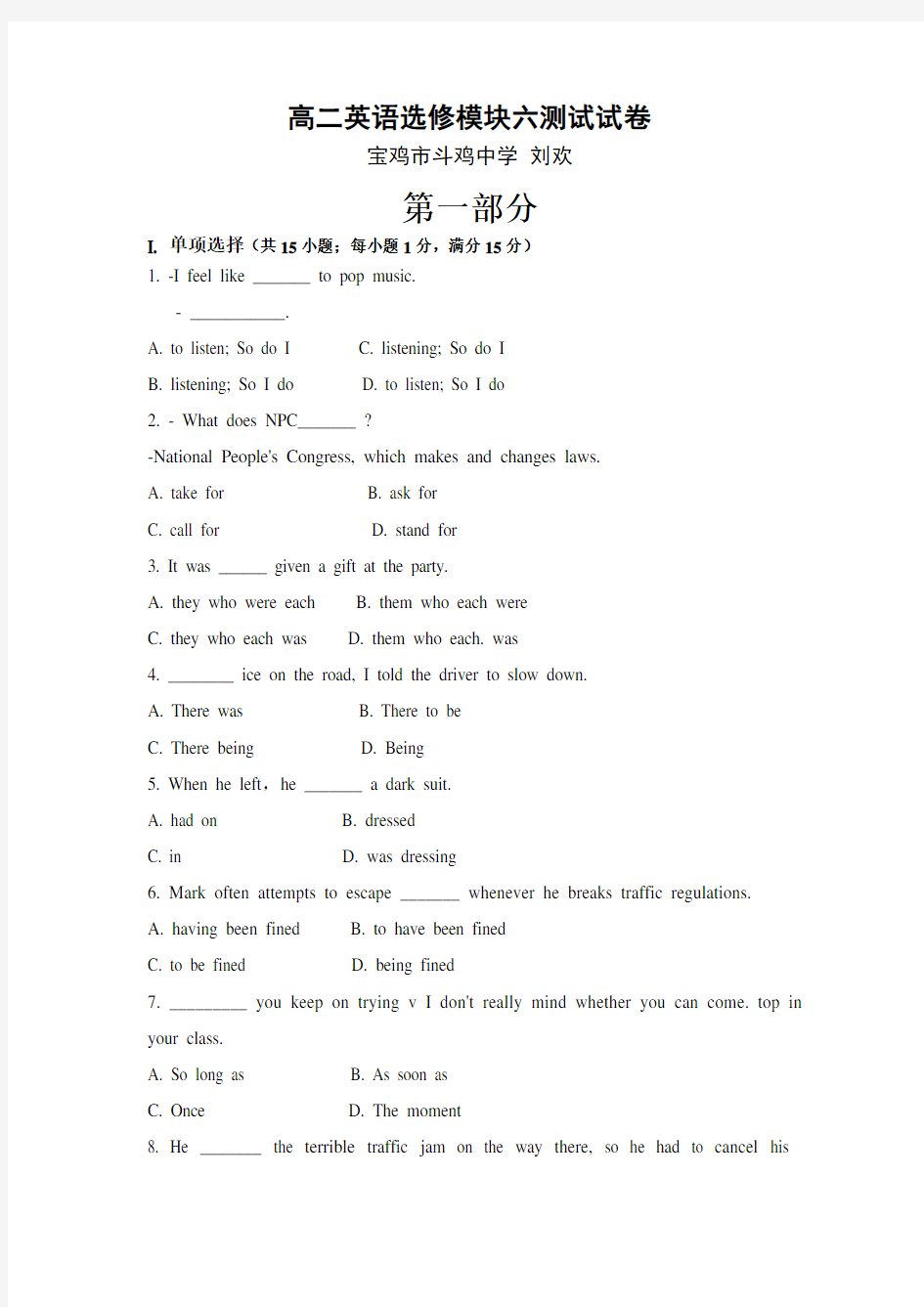 高二英语选修六测试卷及答案