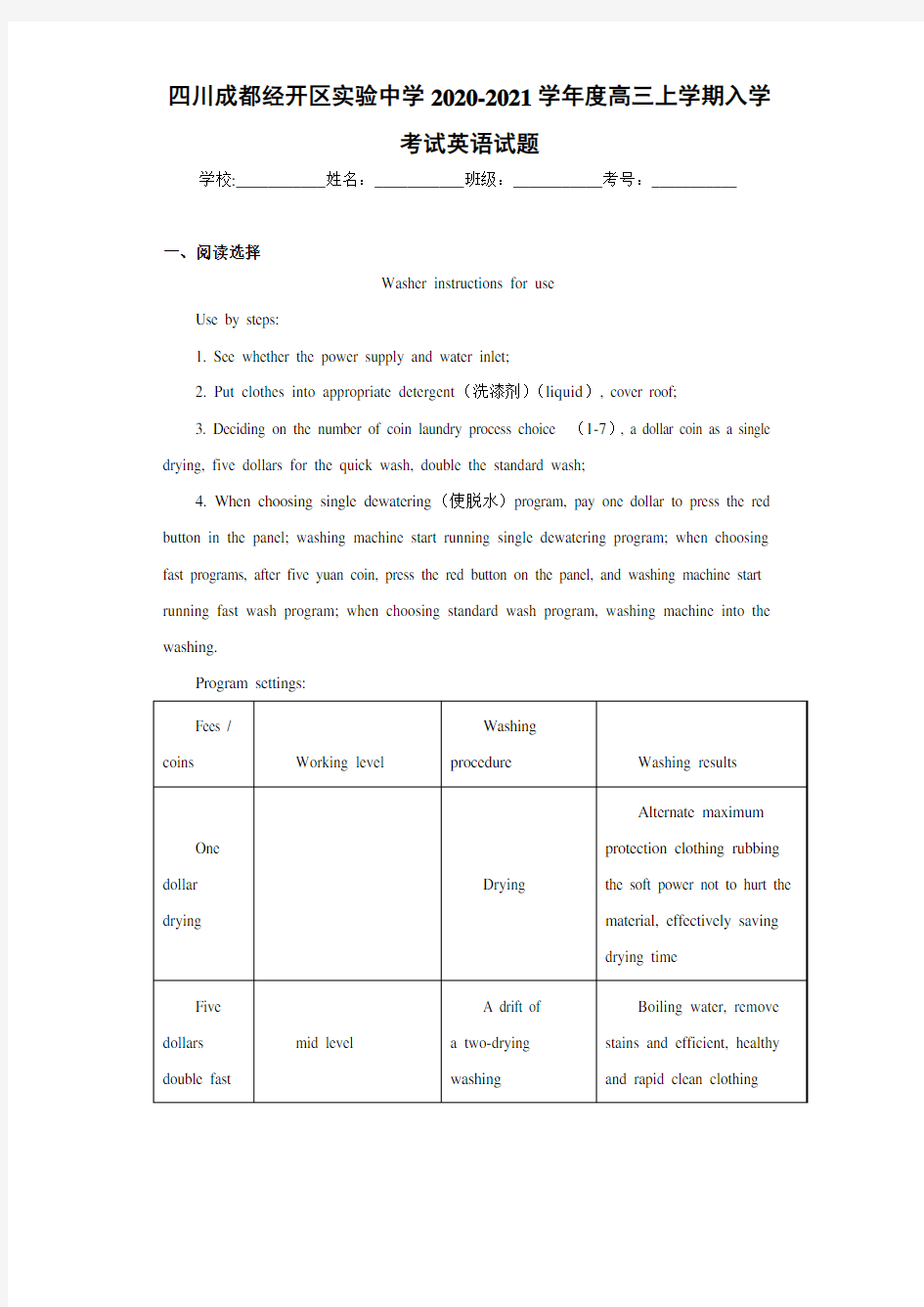 度高三上学期入学考试英语试题