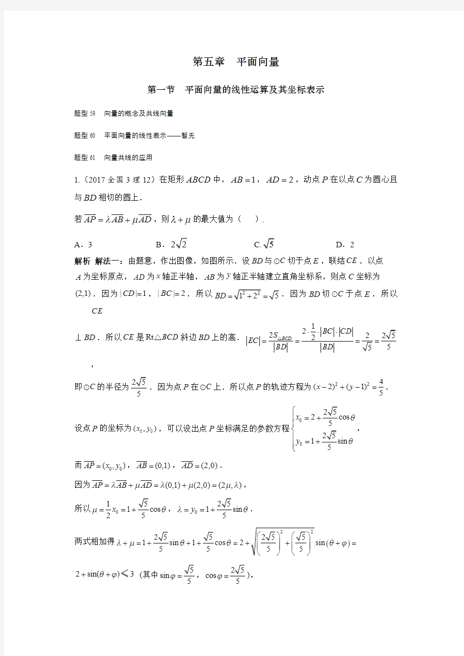 2017高考数学(理)试题汇编 第五章  平面向量