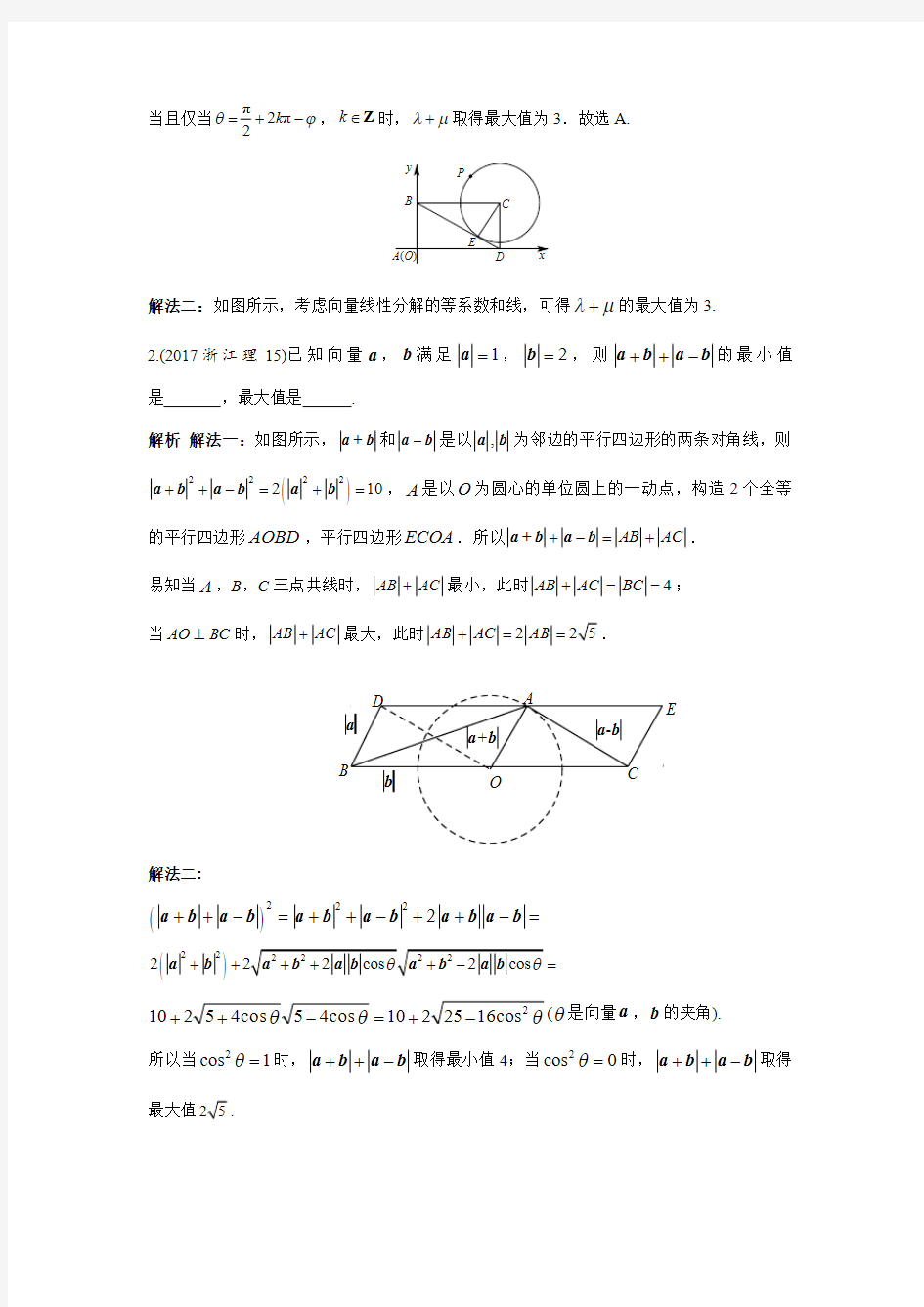 2017高考数学(理)试题汇编 第五章  平面向量