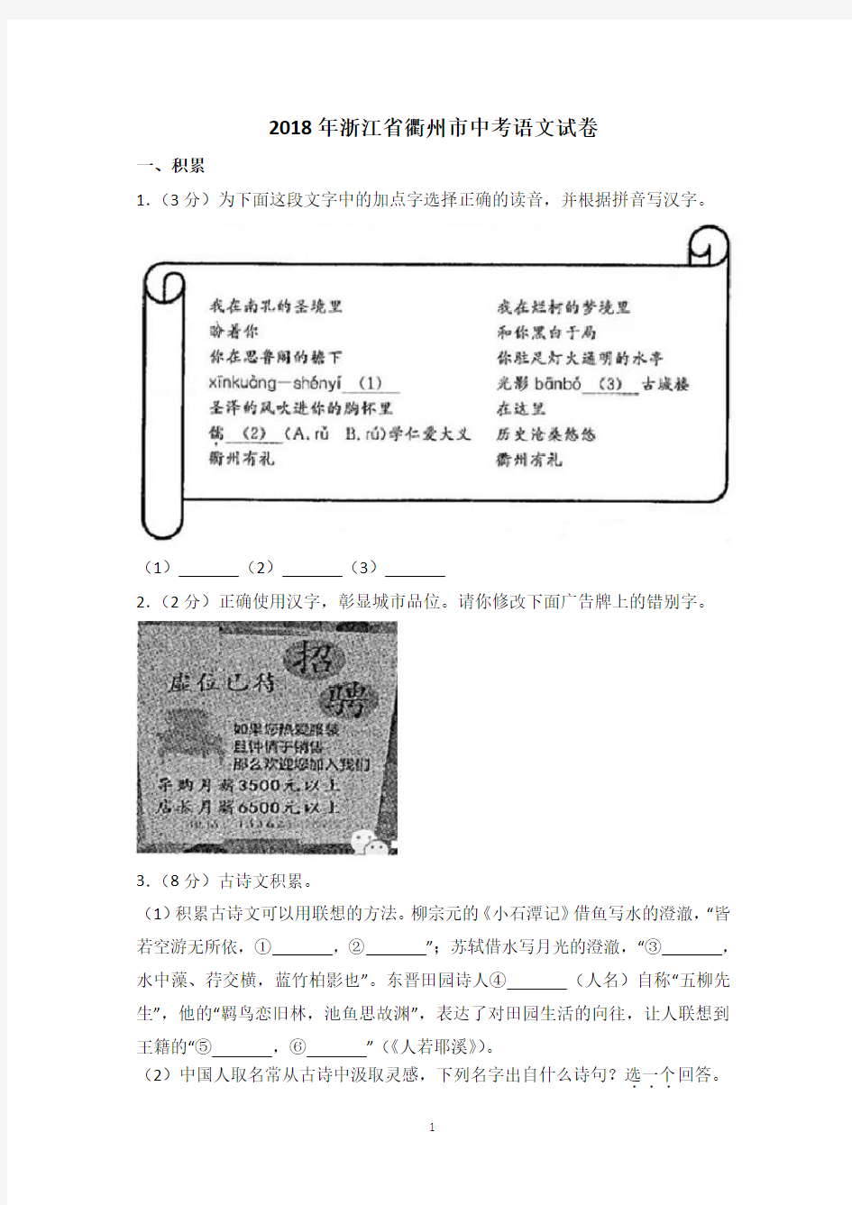 浙江省衢州市2018年中考语文试题及解析