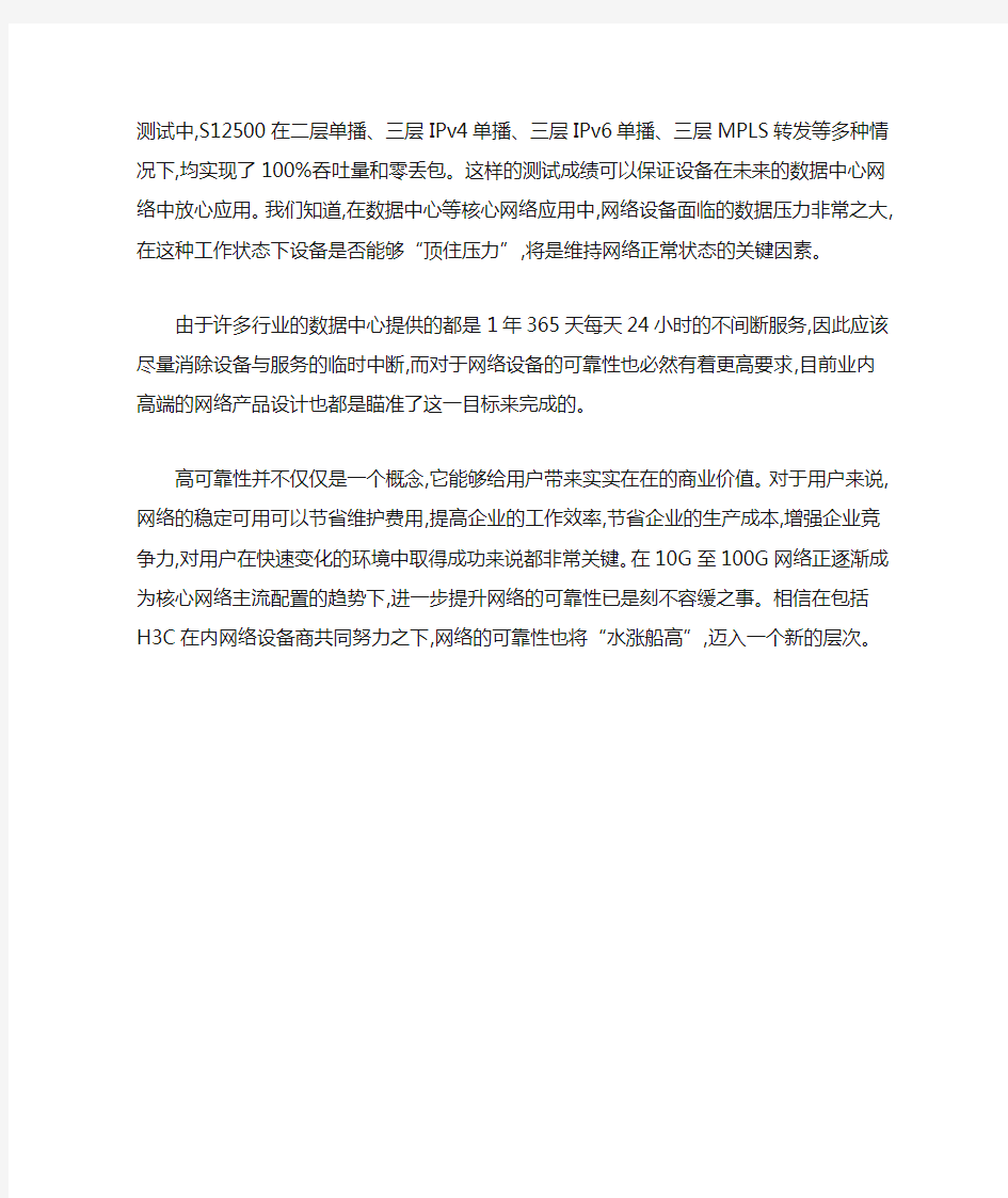 构建高可靠性的数据中心网络