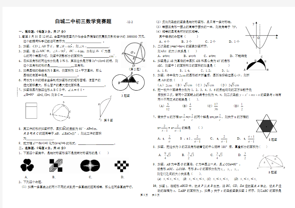 第一学期九年级数学竞赛试题(含答案)