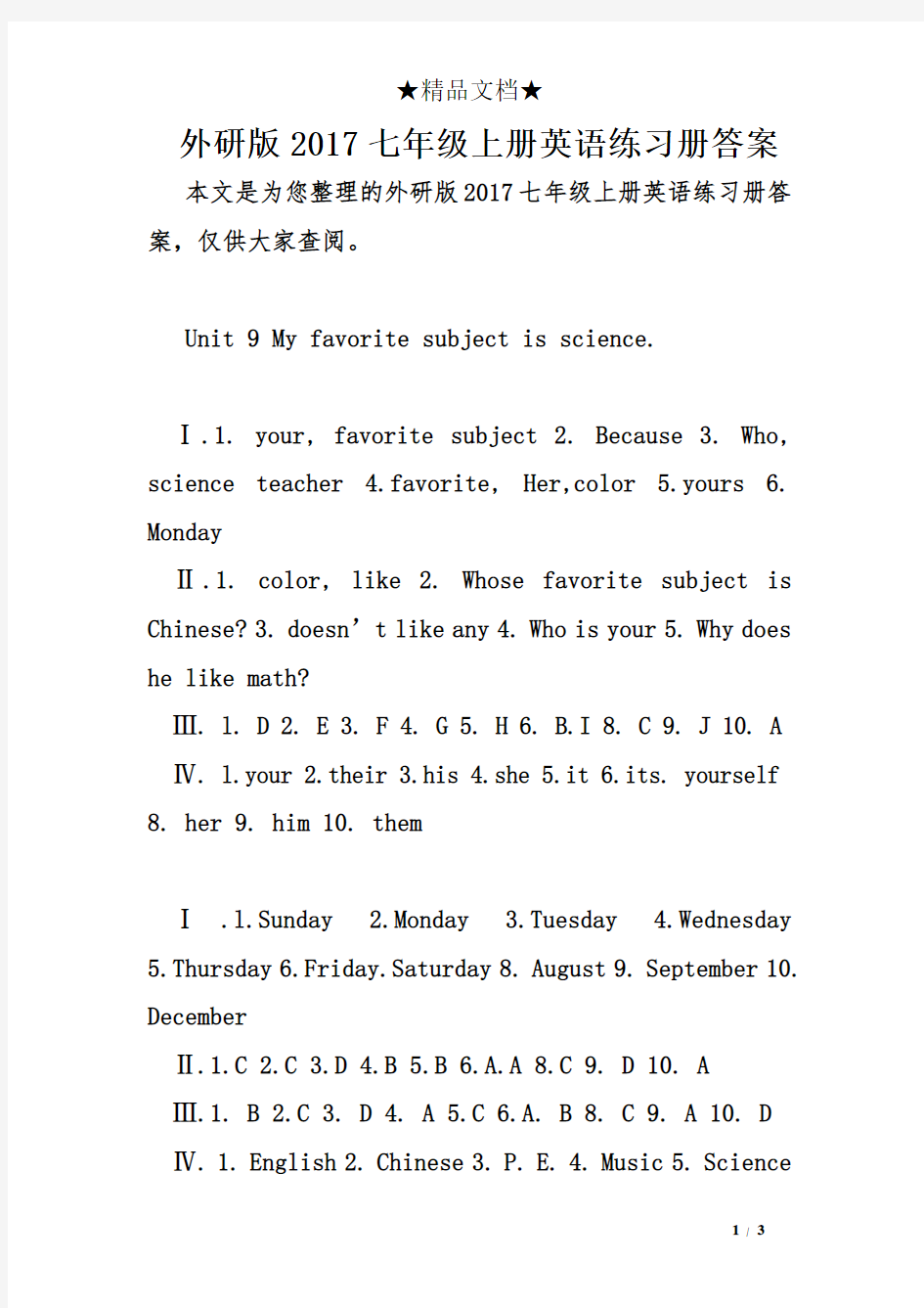 外研版2017七年级上册英语练习册答案