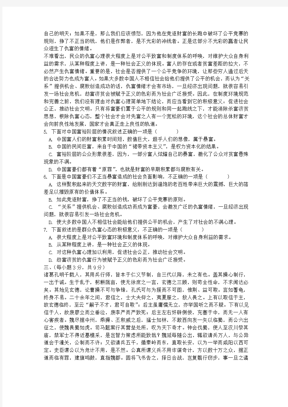 高一语文上册第一单元是